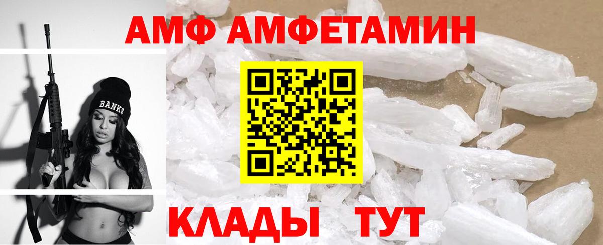 АМФ VHQ  Amphetamine  АМФ  Топки  Вход с VPN 