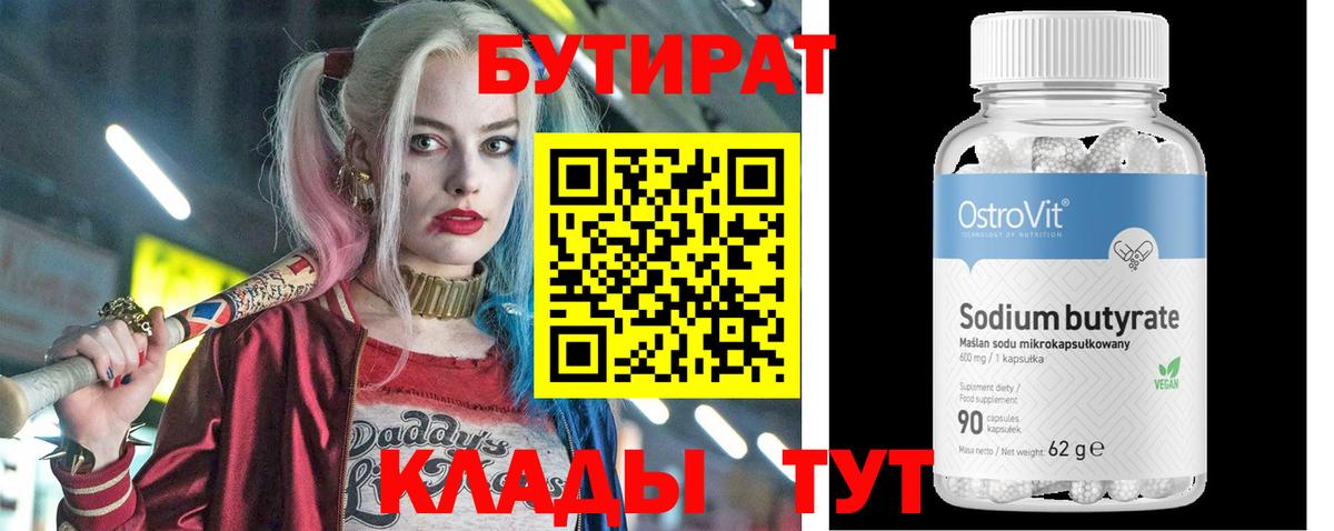 Бутират BDO Топки