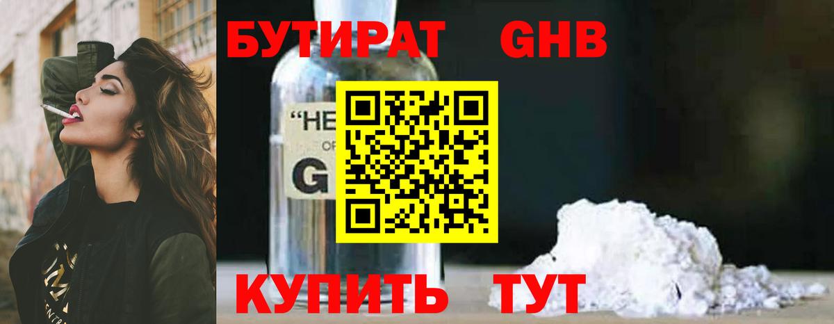 Топки  БУТИРАТ жидкий экстази  Вход с VPN 
