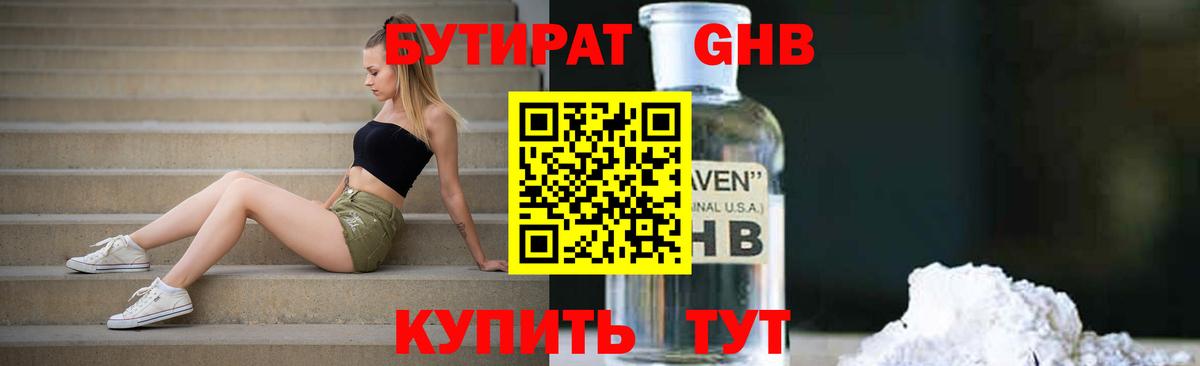 БУТИРАТ вода  Бутират  Топки 