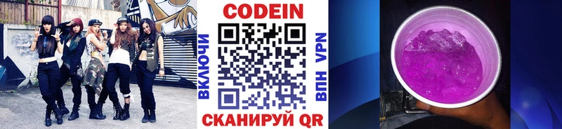 Codein напиток Lean (лин)  shop Telegram  Топки 