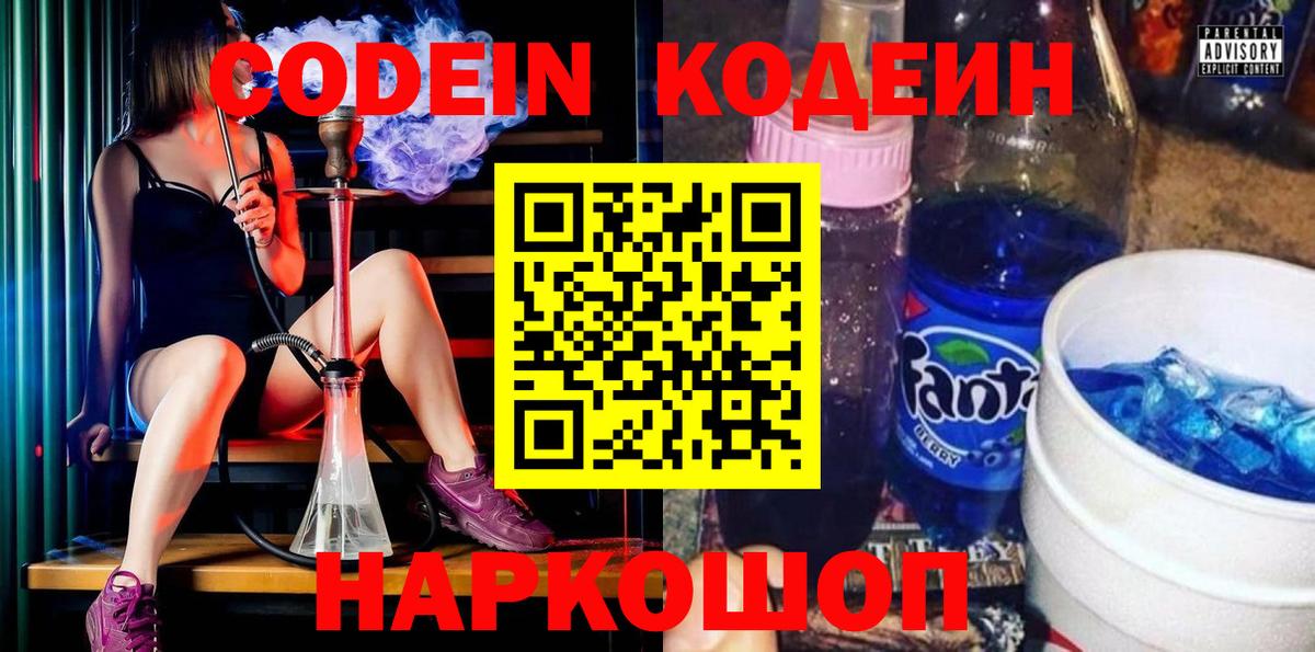 Codein напиток Lean (лин)  Codein напиток Lean (лин)  хочу наркоту  Топки 