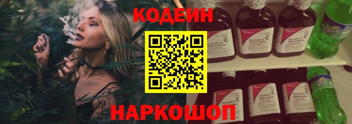 Кодеиновый сироп Lean напиток Lean (лин)  Вход с VPN  Топки  Codein напиток Lean (лин) 