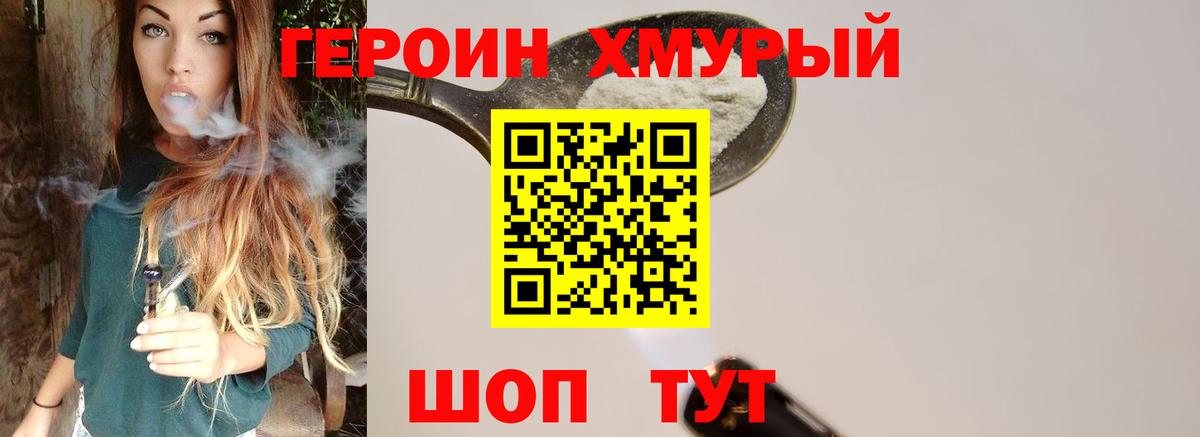 ГЕРОИН белый  Вход с VPN  Топки 