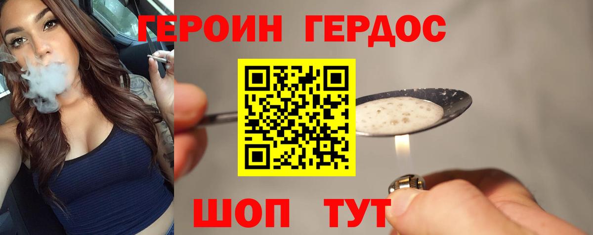 ГЕРОИН белый Топки