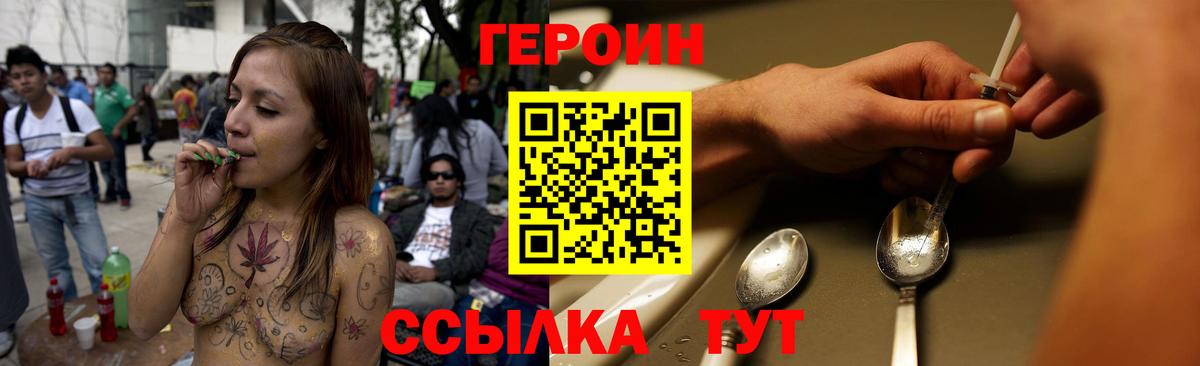 ГЕРОИН Heroin  Топки 