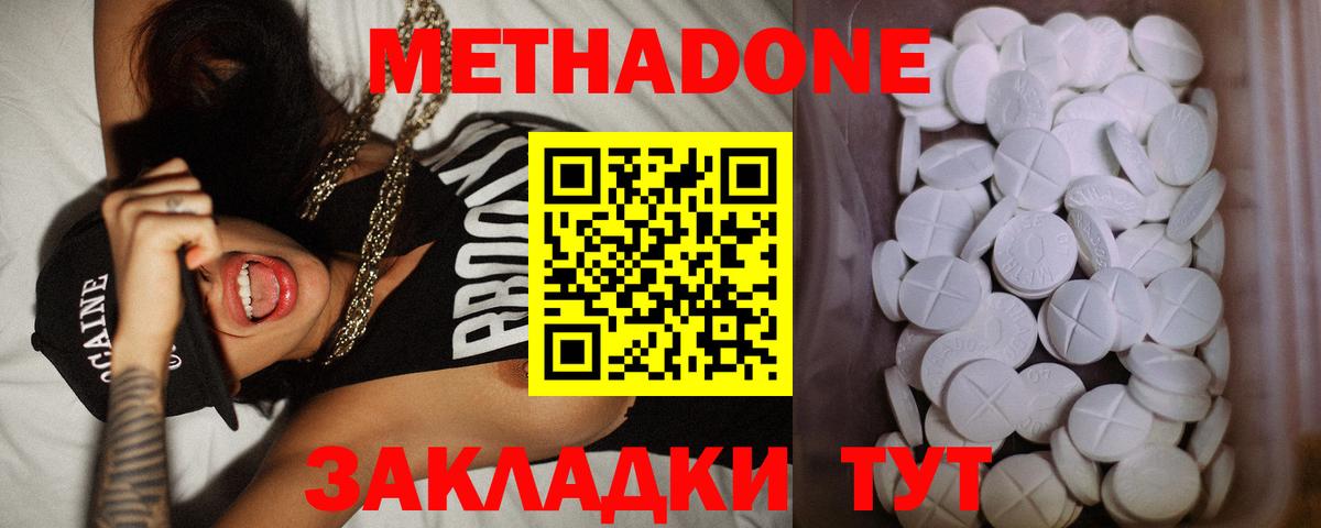 Метадон белоснежный  МЕТАДОН кристалл  Вход с VPN  Топки 
